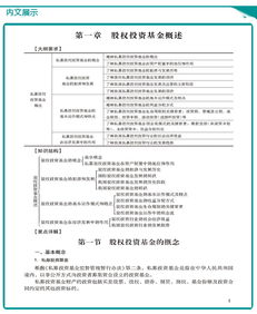 私募股权投资基金基础知识 受托管理股权投资基金