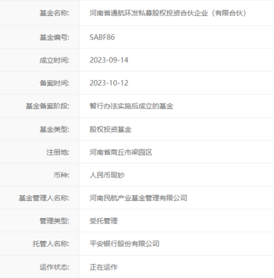 河南首只QFLP基金成功备案，航投集团牵头设立7亿元规模基金开启跨境投资新篇章