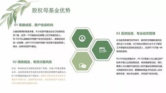 走近私募股权母基金 FOF受托管理股权投资基金的运作与价值