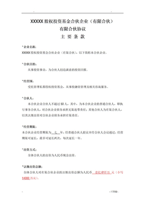 合伙协议主要内容深度解析 如何有效受托管理股权投资基金